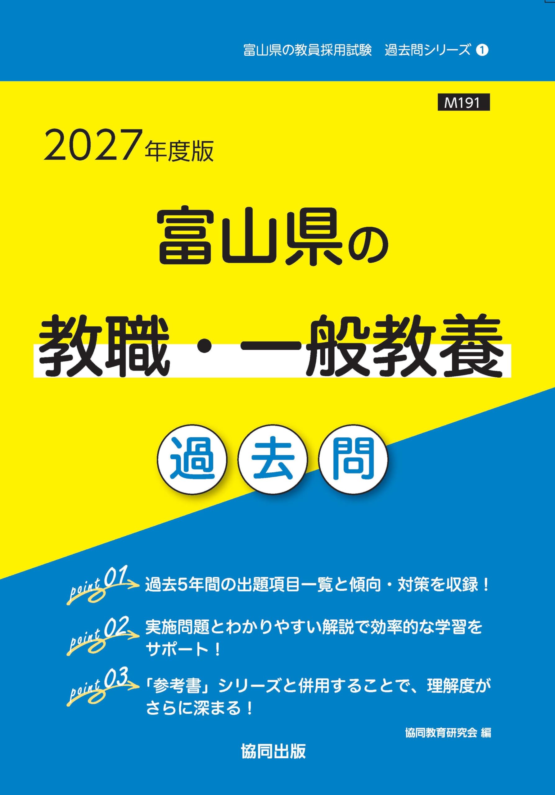 【中古】 富山県の教職教養参考書（2018年度版） 71d+Cd+OHFL.jpg